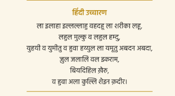 चौथा कलमा तौहीद हिंदी और अरबी में अर्थ सहित पूरी जानकारी